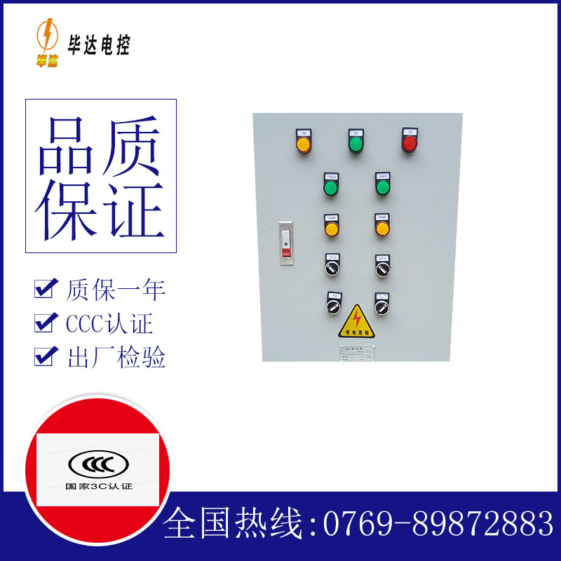 米东水泵控制箱